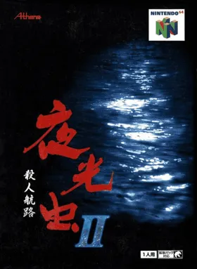 Yakouchuu II - Satsujin Kouro (Japan) box cover front